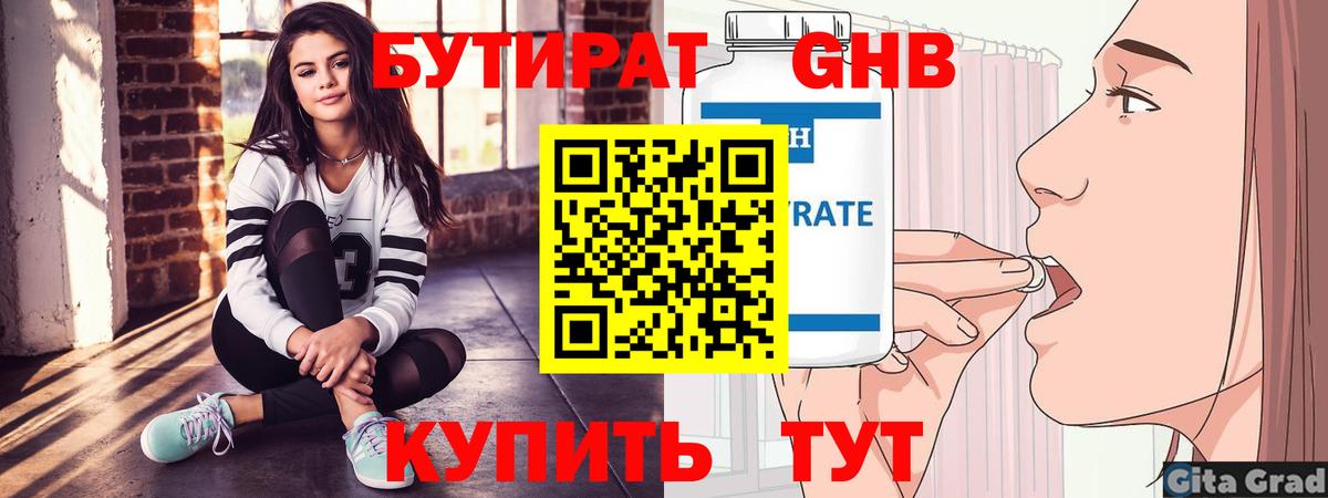 БУТИРАТ  Бутират 1.4BDO  Вход с VPN  Похвистнево 