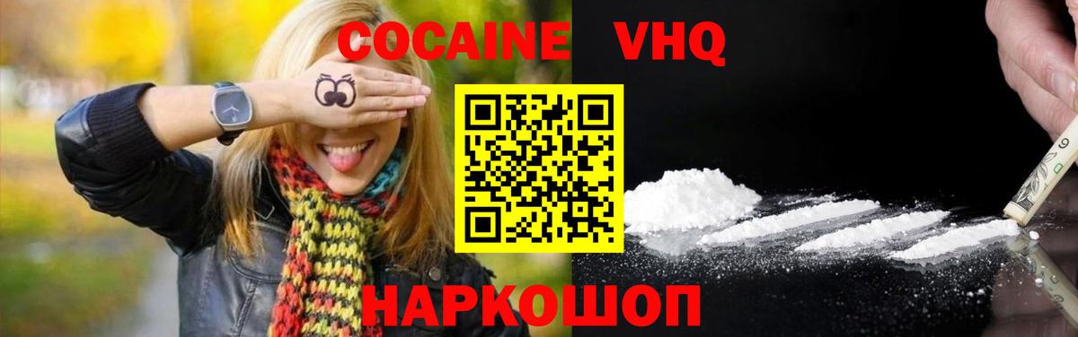 Похвистнево  Cocaine VHQ  Кокаин Fish Scale  COCAIN  Вход с VPN 
