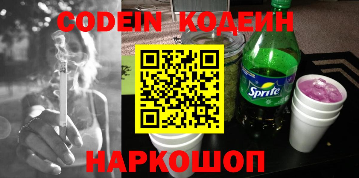 Похвистнево  Codein напиток Lean (лин)  Вход с VPN 