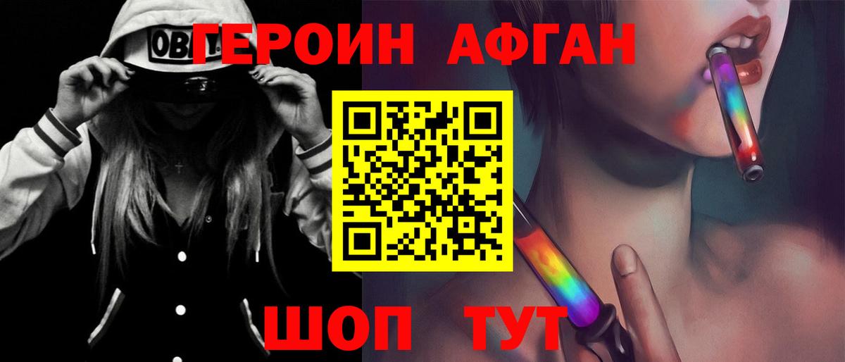 Героин  ГЕРОИН афганец  Вход с VPN  Похвистнево 