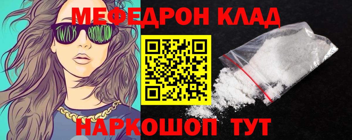 Меф  МЕФ кристаллы  Вход с VPN  Похвистнево  МЯУ-МЯУ мука  Меф 