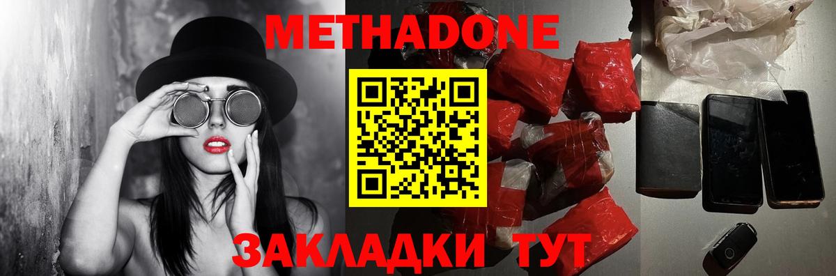 МЕТАДОН methadone Похвистнево