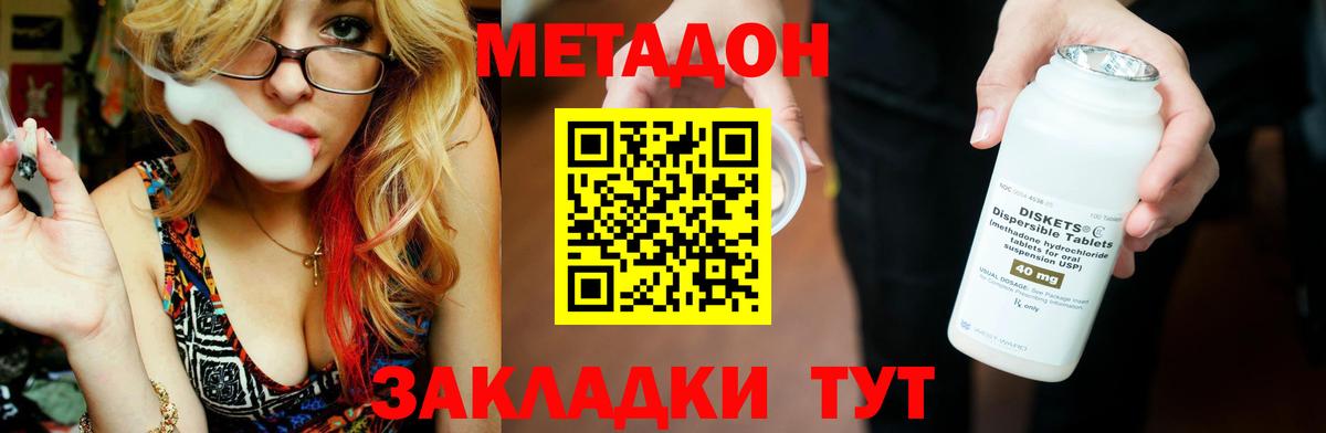 МЕТАДОН VHQ  Вход с VPN  Метадон кристалл  Похвистнево 